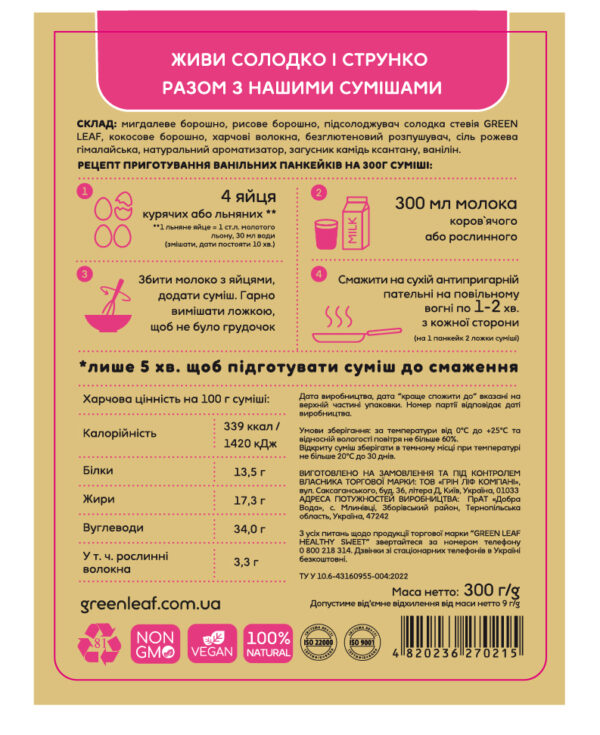 Купить GREEN LEAF Смесь для выпечки Ванильные панкейки 300г в Киеве фото№1