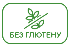 БЕЗ-ГЛЮТЕНУ